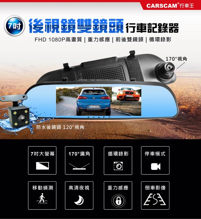 CARSCAM行車王 7吋後視鏡雙鏡頭行車記錄器CR-07