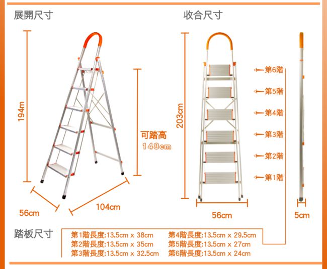 TRENY 加寬鋁製六階扶手梯