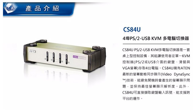 ATEN 4埠USB+PS/2 雙介面 KVM 多電腦切換器 (CS84U)