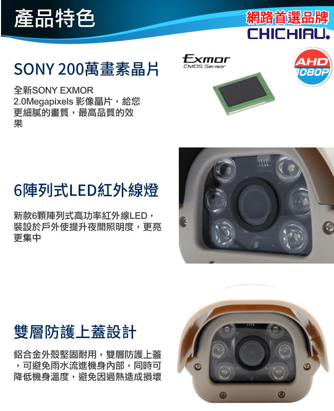 監視器攝影機 奇巧 AHD 1080P SONY 200萬六陣列燈雙模切換可調式變焦鏡頭