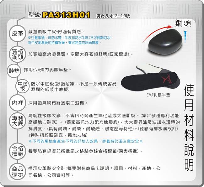 PAMAX 帕瑪斯【長筒型】拉鍊式-高抓地力安全鞋-PA313H01