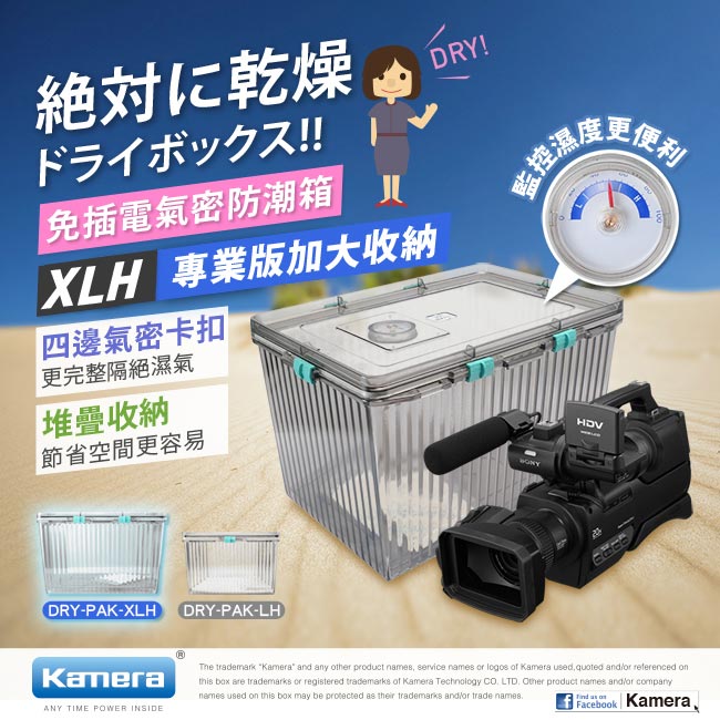 Kamera 防潮箱數位多功能-XLH型(附濕度針)
