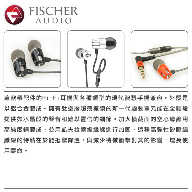 Fischer Audio 名家系列 Consonance v2 耳道式耳機