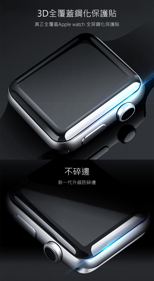 Apple Watch 3D曲面全覆蓋超薄鋼化保護貼 42mm 黑色