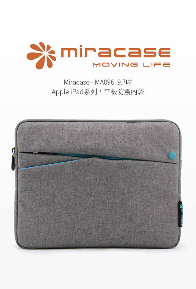 Miracase_MA096 Apple Ipad 系列 9.7吋 平板內袋