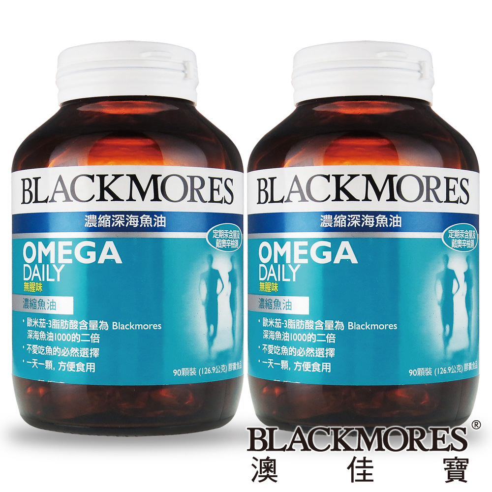 BLACKMORES澳佳寶-濃縮深海魚油Omega Daily(90顆裝/罐)-2入超值組