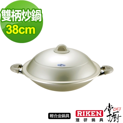 掌廚 RIKEN日本理研雙柄中華炒鍋-38cm(含蓋)