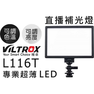 L116T 專業超薄LED攝影補光燈