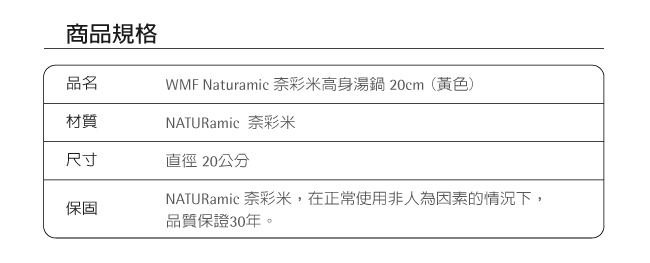 WMF NATURamic 高身湯鍋 20cm 3.7L (黃色)