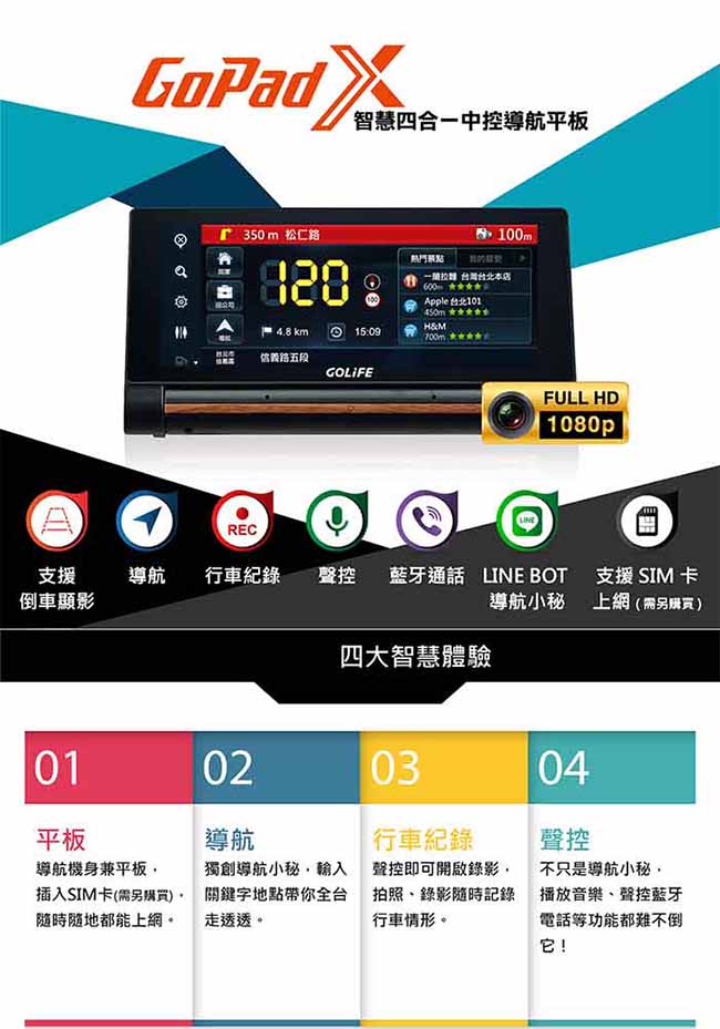 GOLiFE GoPad X 智慧四合一WiFi中控行車導航平板 (附倒車顯影鏡頭組)~速