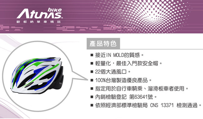 《Atunas Bike》歐都納單車HE1601MOTION安全帽 消光黑/灰/白