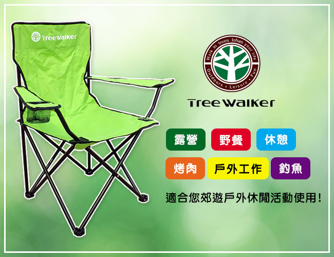 Tree Walker 休閒扶手椅 淺綠