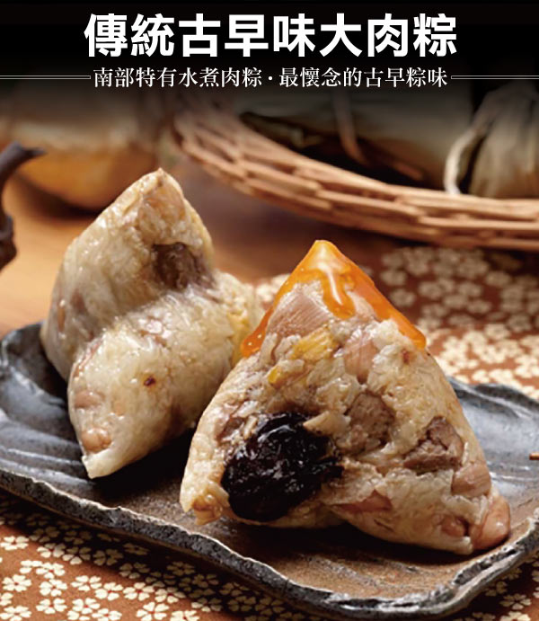 查某囝仔古早味三代粽 古早味大肉粽20粒組（250g±10%/粒）