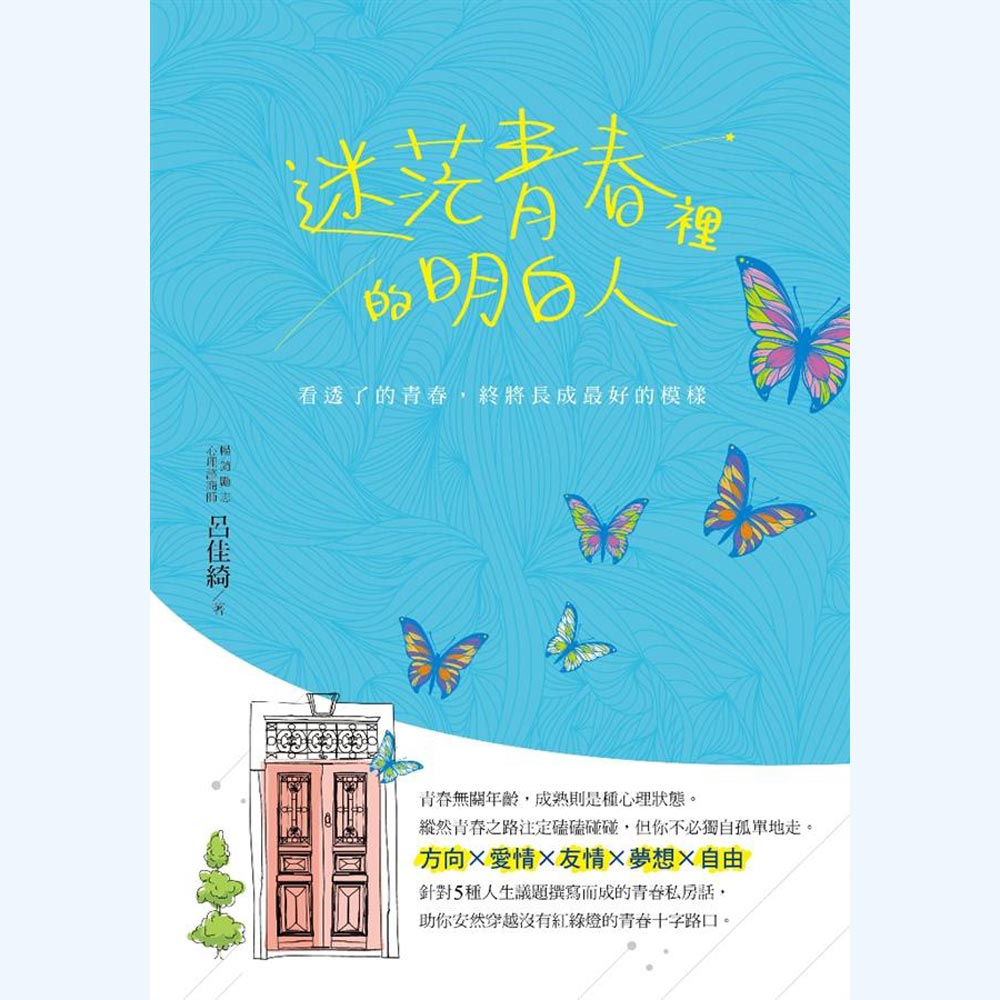 迷茫青春裡的明白人：看透了的青春，終將長成最好的模樣 | 拾書所