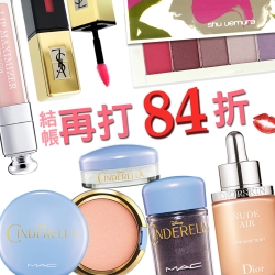 YSL,MAC,蘭蔻,CHANEL,Dior↘309up