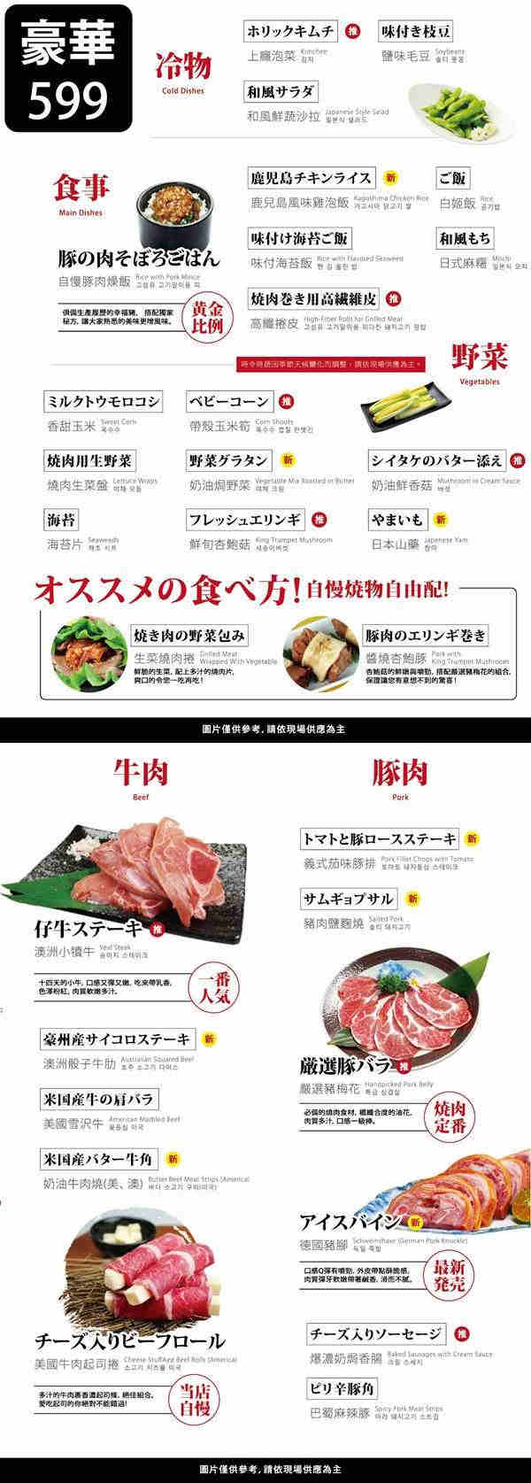 (全台多點)極野宴燒肉專門店4人平假日頂極吃到飽