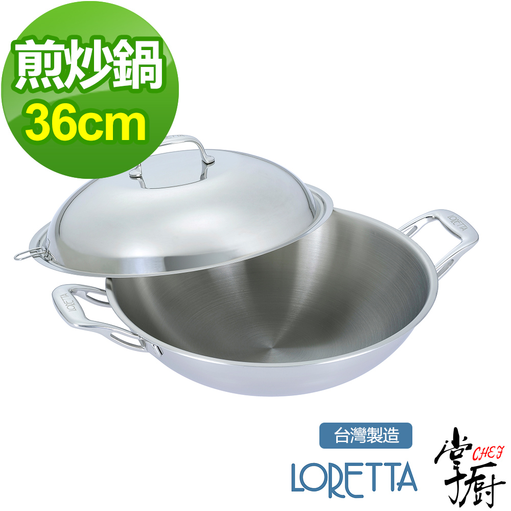 【CHEF 掌廚】LORETTA七層複合金雙柄中華煎炒鍋36CM(含蓋)