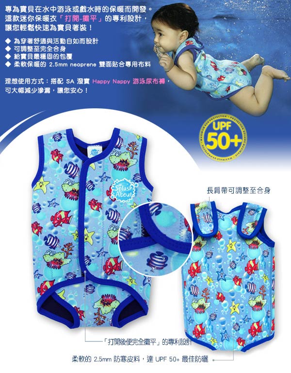 《Splash About 潑寶》BabyWrap 包裹式保暖泳衣 - 海底世界 / 寶藍