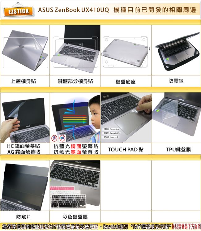 EZstick ASUS UX410 中文印刷鍵盤膜 (台灣專用)