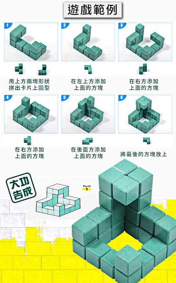 《凡太奇》益智桌遊-3D建築模型/索瑪立方塊 AY2042