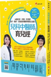 兒科中醫師的育兒經：39個抗疹抗敏抗流感、吃好睡好長高高的體質特調生活處方 | 拾書所