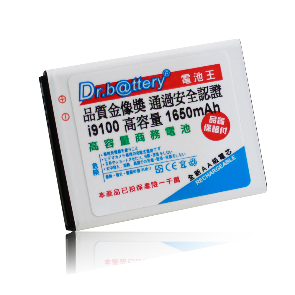 電池王 For SAMSUNG S2/i9100/i9103/i9105 高容量認證鋰電池