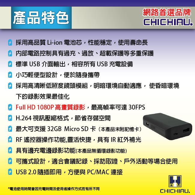 【CHICHIAU】Full HD 1080P 遙控行動電源造型微型攝影機