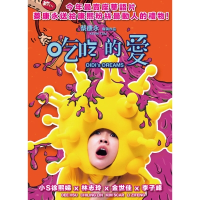 吃吃的愛 DVD