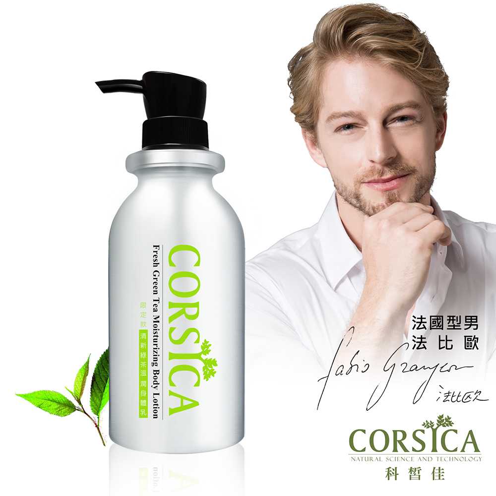 CORSICA 科皙佳 清新綠茶滋潤身體乳500ml(仿鋁瓶)