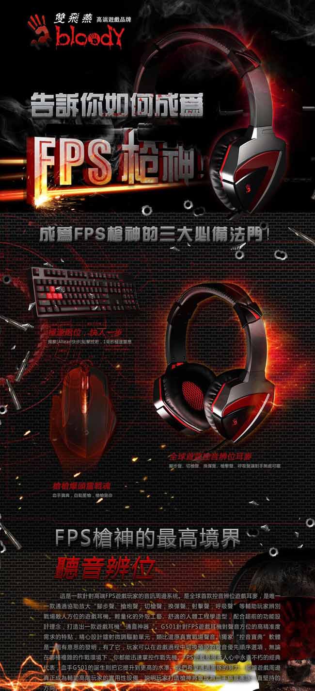 A4 Bloody G501 控音辨位7.1電競遊戲耳機麥克風