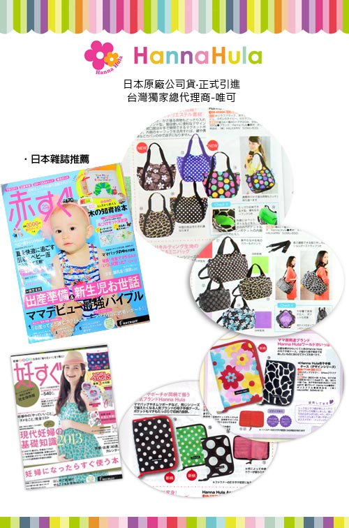 日本Hanna Hula-多用途隨身包-可裝衣物/尿片(花葉黑)