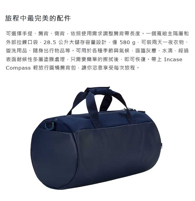 INCASE Compass 輕旅行圓桶肩背包(海軍藍)