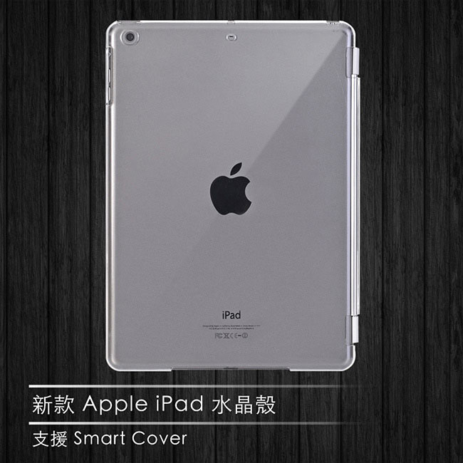 新款Apple iPad水晶保護硬殼(支援SmartCover附貼/A1822/A182)