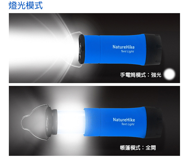 Naturehike三段式多功能省電LED手電筒 帳棚燈 營地燈 藍色-急
