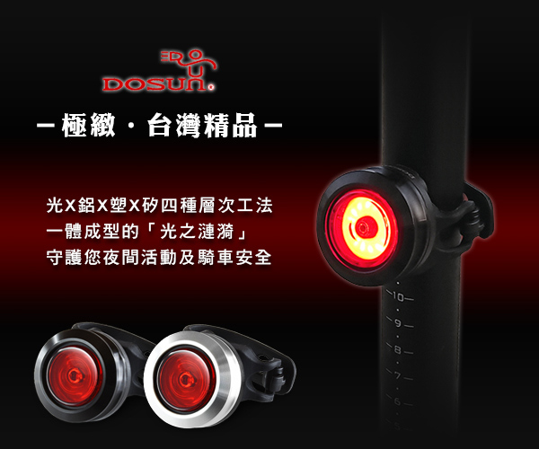 DOSUN C30 Ripple USB充電式自行車警示燈 酷銀