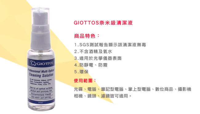 GIOTTOS 清潔組合3號 - 1900吹球+奈米清潔液+BN505+拭鏡布