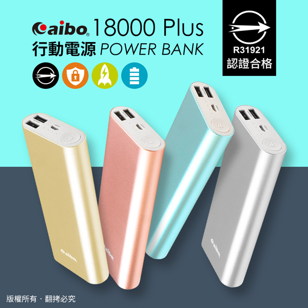 aibo HV130K 18000 Plus 行動電源