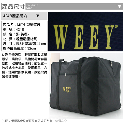 WEEY 台灣製 中型單幫袋 批貨袋 旅行袋 露營裝備袋 工具包 收納袋424B