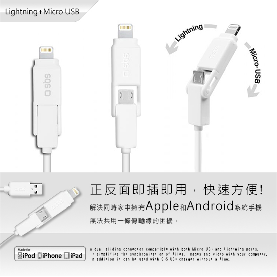 sbs Apple原廠 MFi認證Lightning+ Micro USB二合一傳輸線