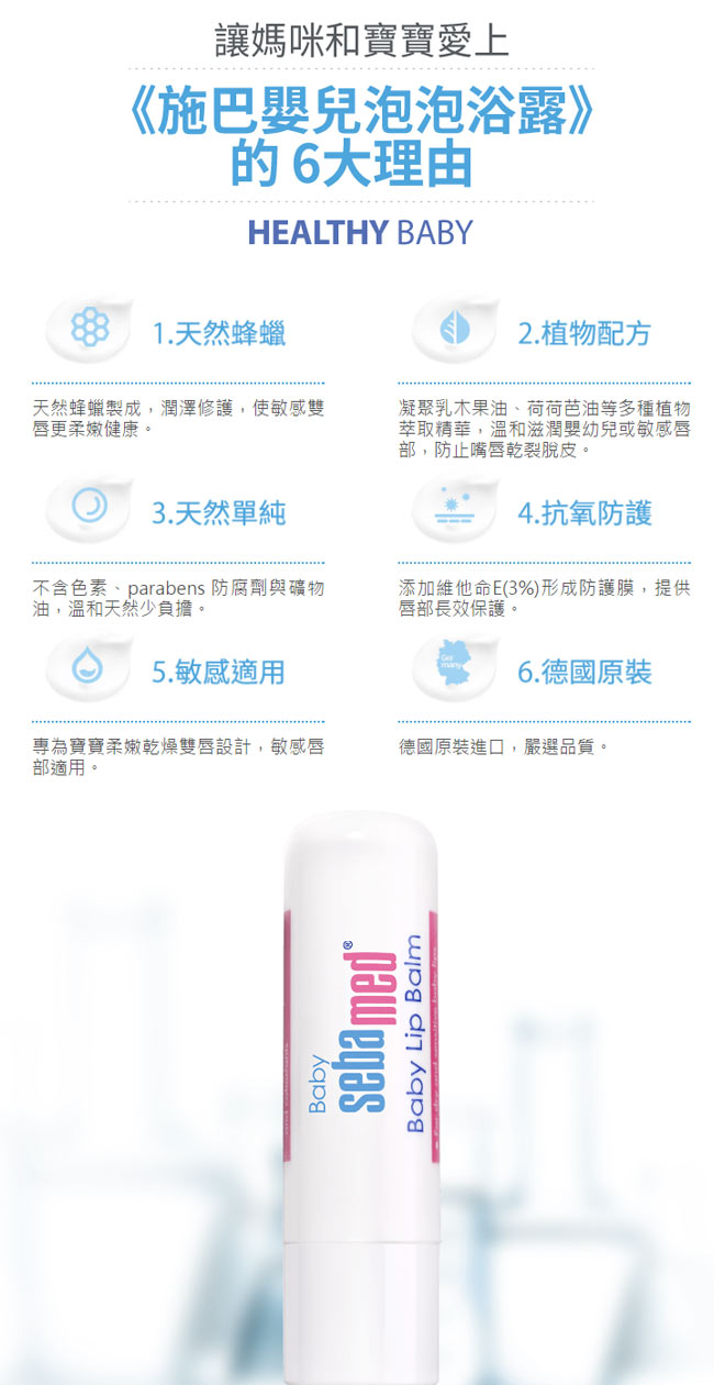 sebamed 施巴 嬰兒護唇膏4.8G買一送一