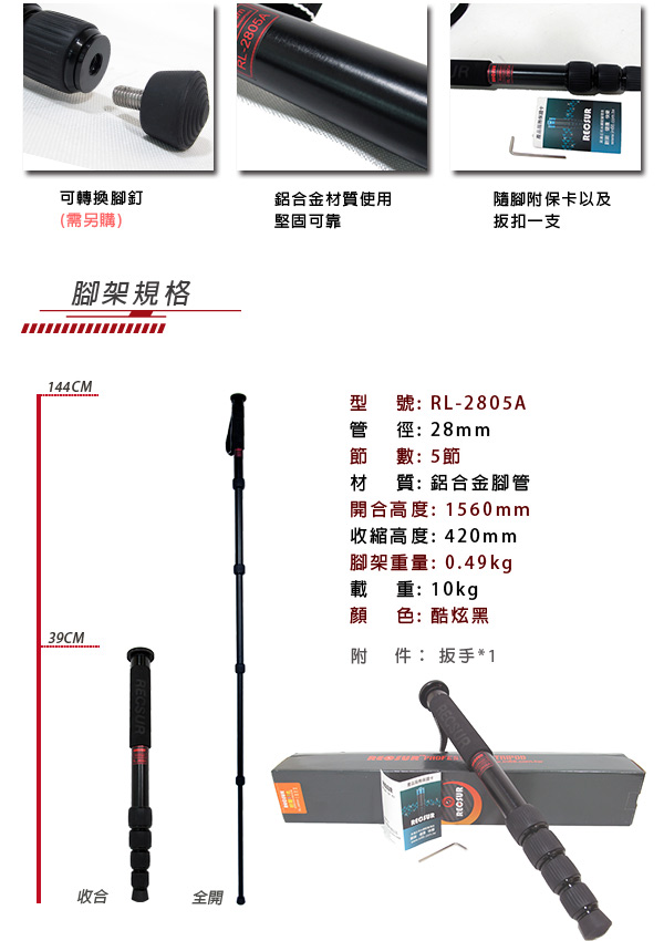 RECSUR 銳攝 RL-2805A 28MM五節鋁合金單腳架