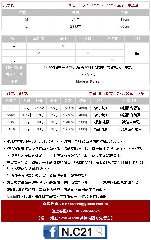 正韓 條紋混織設計合身針織短裙 (灰色)-N.C21