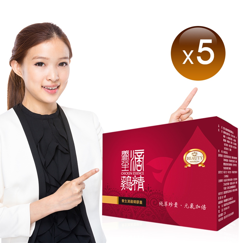 Beauty小舖-養生滴雞精膠囊x5 (懷孕前後最佳補品)