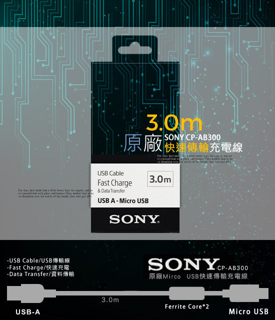 SONY Micro USB 3M/300公分 原廠傳輸充電線-黑