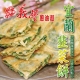 宜蘭羅東【義豐】韭菜餅/蔥油派 任選20入 product thumbnail 1