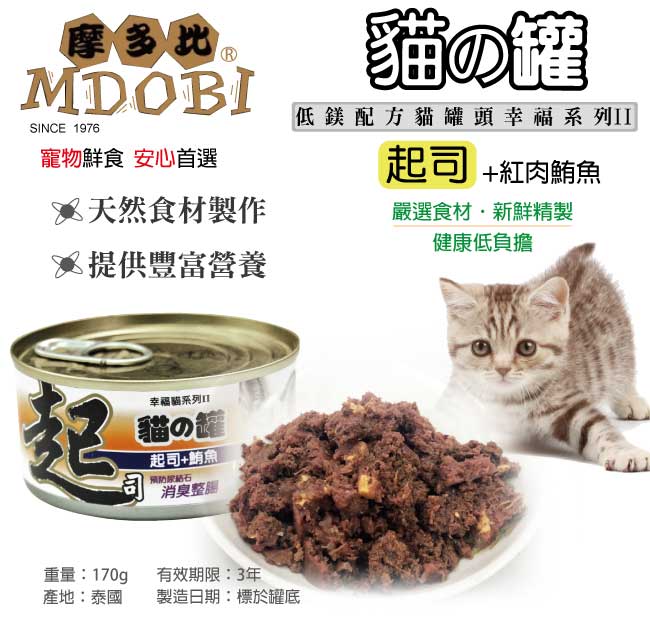 摩多比-幸福系列II 貓罐頭-起士+紅肉鮪魚