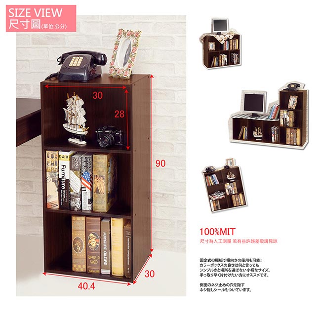 澄境 日系暖彩三層收納型書櫃同色2入組(40.4x30x90)-胡桃色-DIY
