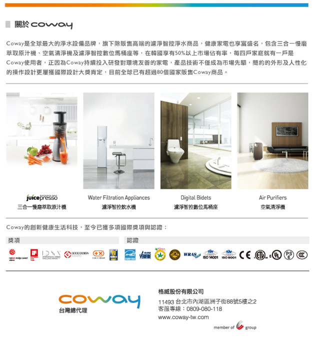 Coway 濾淨智控飲水機 專用濾芯組【8吋第一年份】