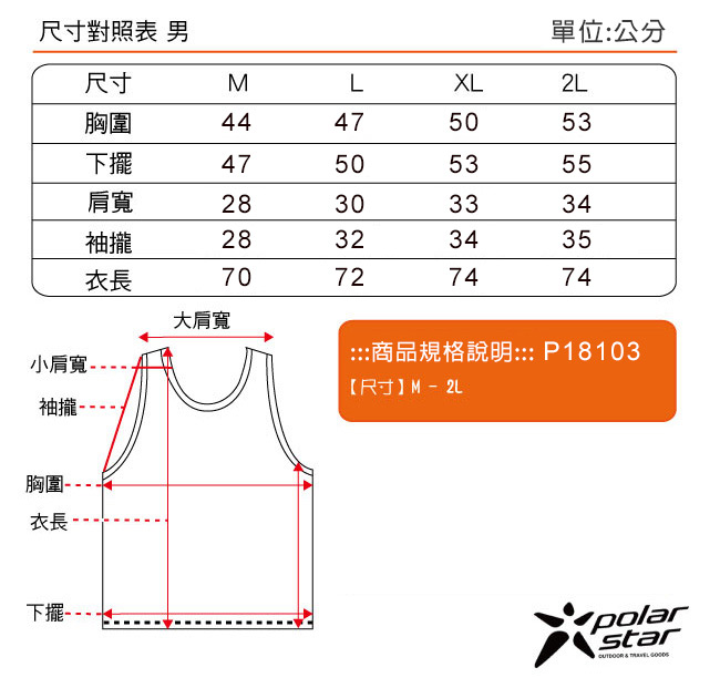 PolarStar 男 排汗快乾背心『黑藍』P18103 吸濕排汗背心 男生內衣