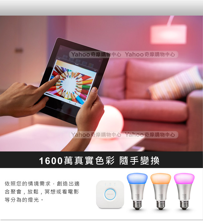 飛利浦 PHILIPS LIGHTING 連網智慧照明 ED 彩色燈泡2.0版(10W)